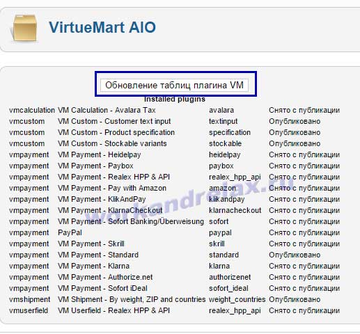Обновление таблиц базы данных Virtuemart