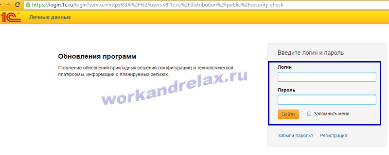 Авторизация на сайте users.v8.1c.ru