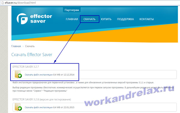 Скачать Effector Saver 3 с официального сайта