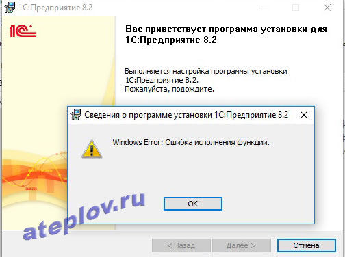 Windows error: Ошибка исполнения функции