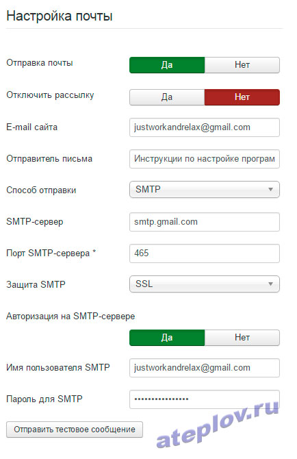 Joomla - настройка почты gmail как почты сайта