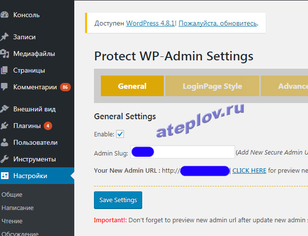 Protect WP-Admin для Wordpress