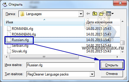 Выбор языкового файла RegCleaner